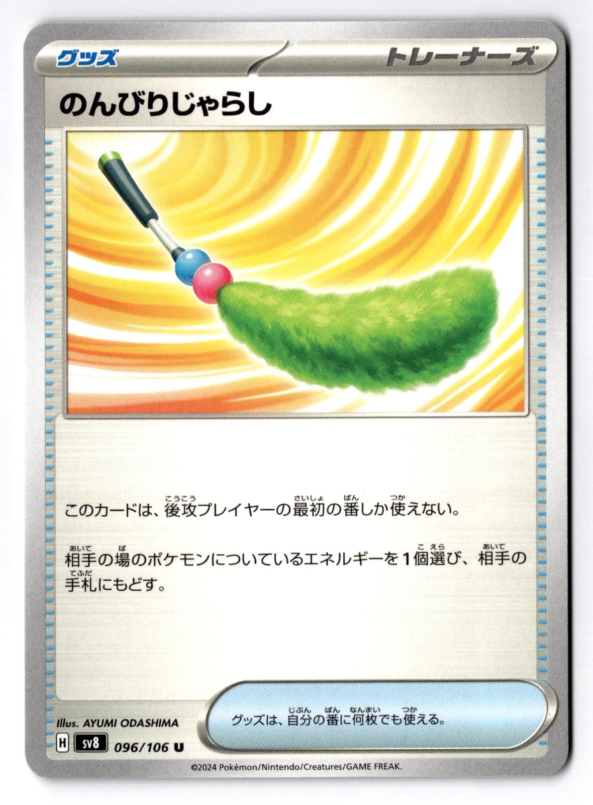 Carefree Cat Toy 096/106 Uncommon Super Electric Breaker Pokemon Japanese NM