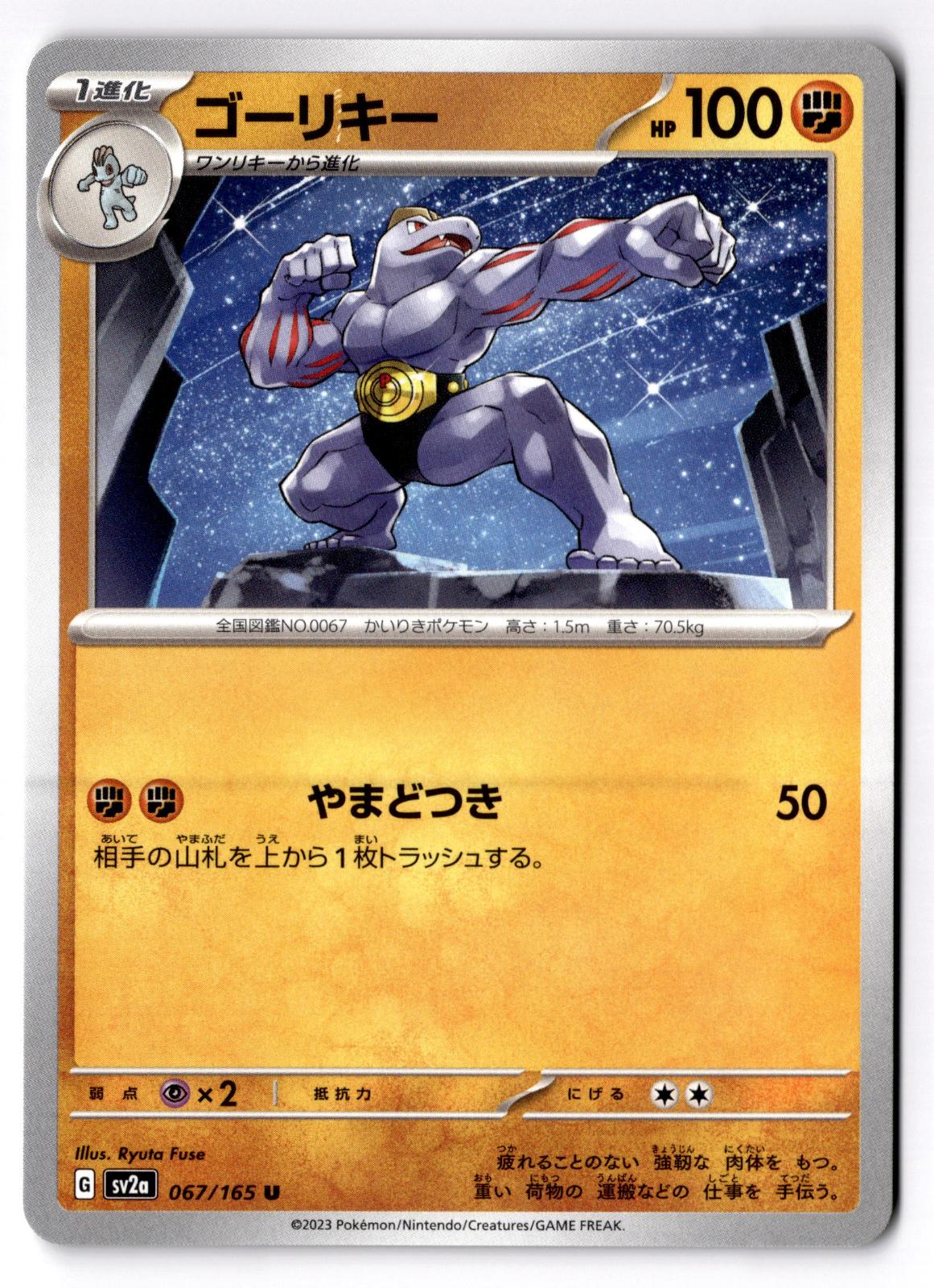 Machoke 067/165 Uncommon SV2a: Pokemon Card 151 Pokemon Japanese Near Mint