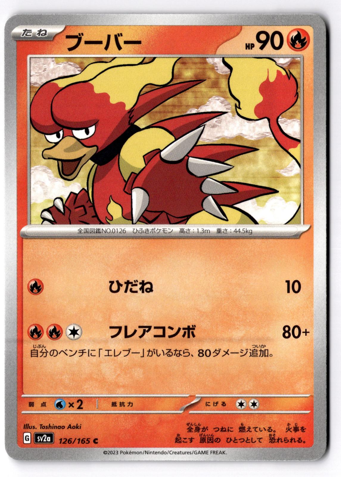 Magmar 126/165 Common SV2a: Pokemon Card 151 Pokemon Japanese Near Mint