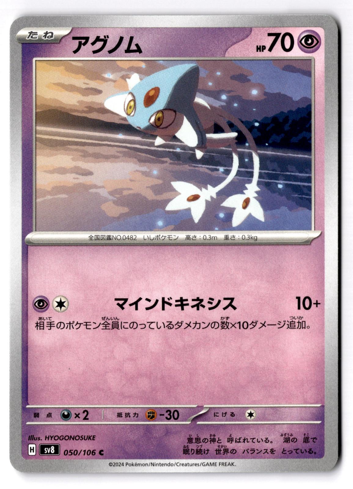 Azelf 050/106 Common Super Electric Breaker Pokemon Japanese Near Mint