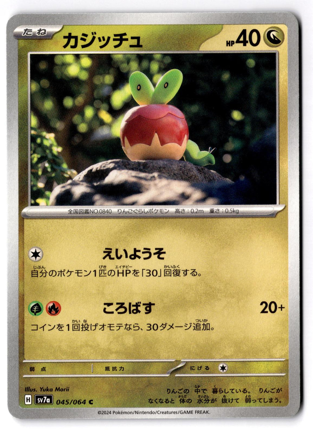 Applin 045/064 Common Paradise Dragona Pokemon Japanese Near Mint