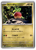 Applin 045/064 Common Paradise Dragona Pokemon Japanese Near Mint