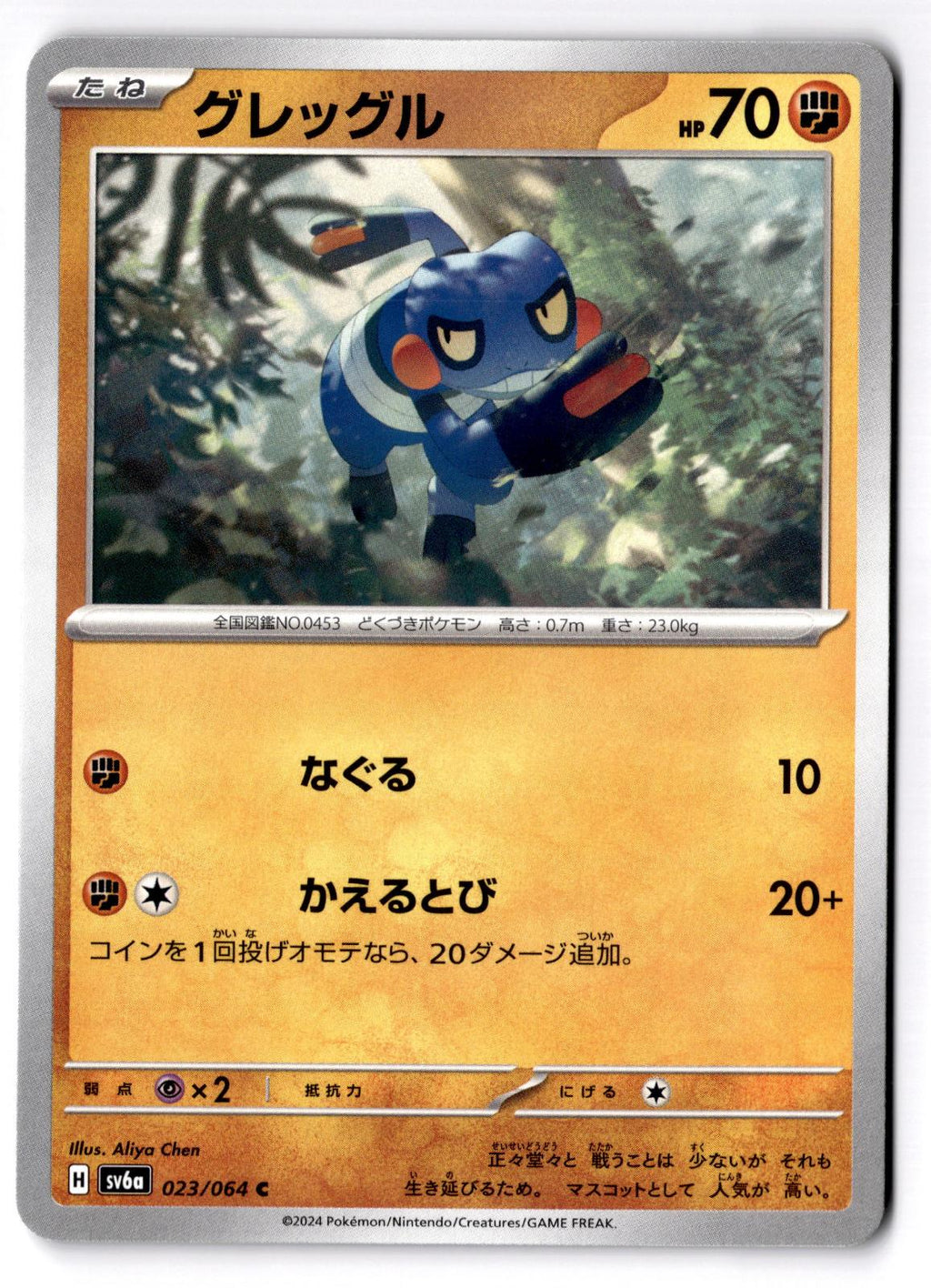 Croagunk 023/064 Common Night Wanderer Pokemon Japanese Near Mint