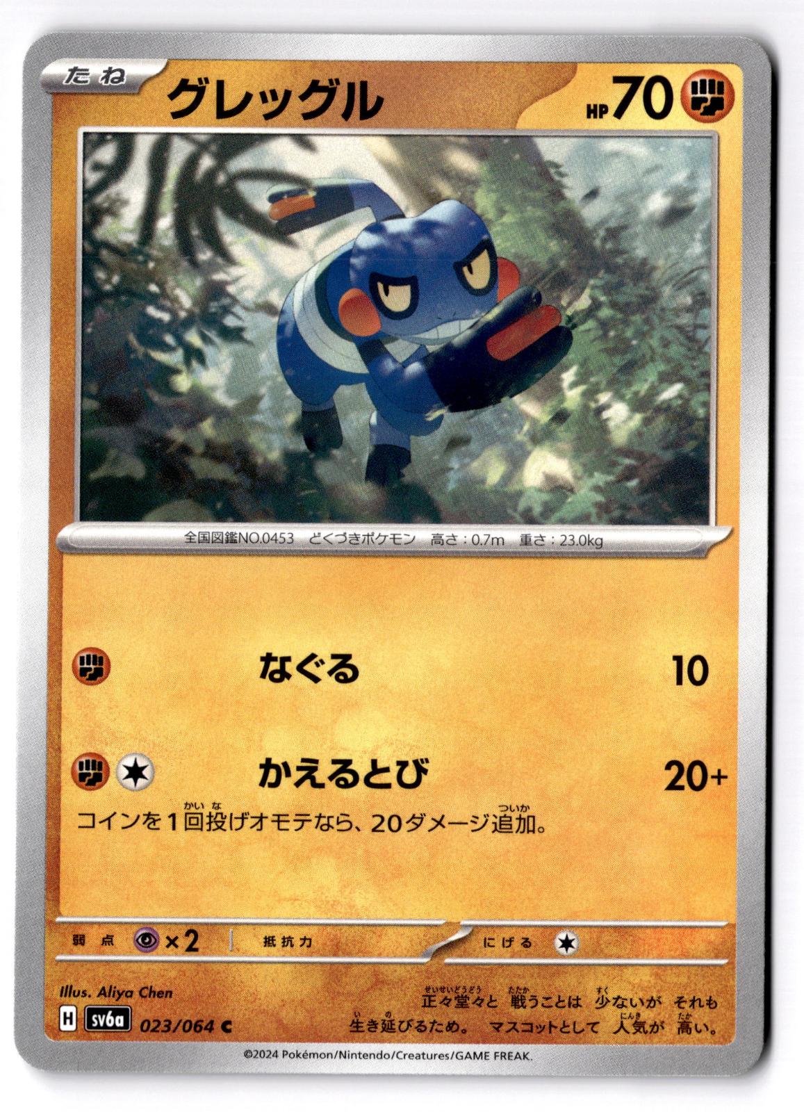 Croagunk 023/064 Common Night Wanderer Pokemon Japanese Near Mint