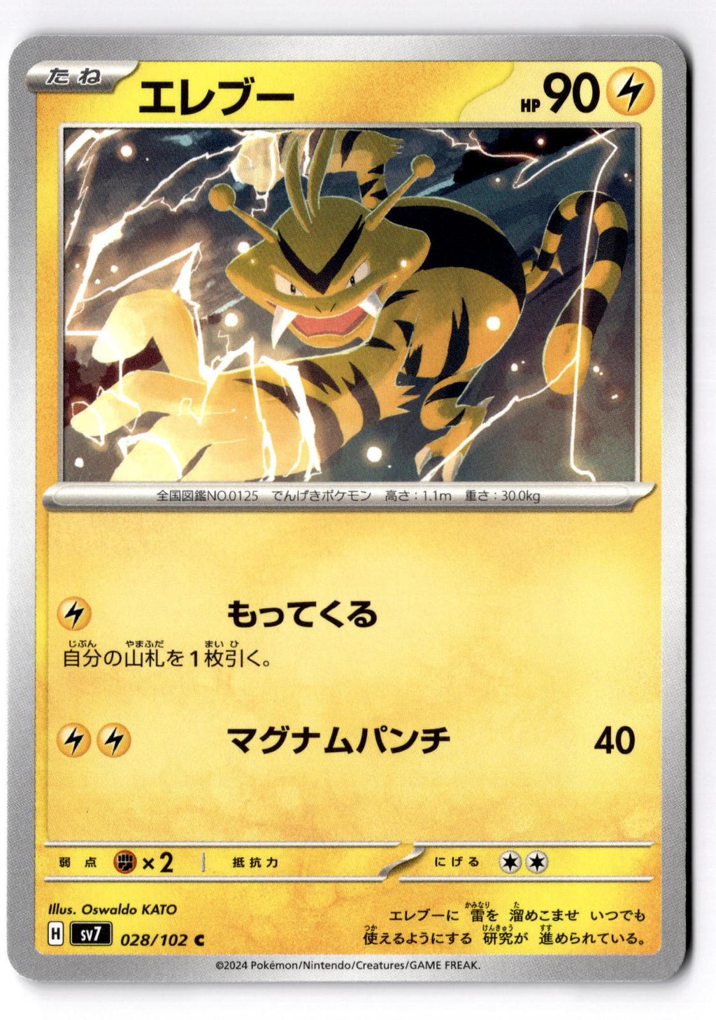 Electabuzz 028/102 Common Stellar Miracle Pokemon Japanese Near Mint