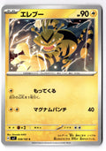 Electabuzz 028/102 Common Stellar Miracle Pokemon Japanese Near Mint