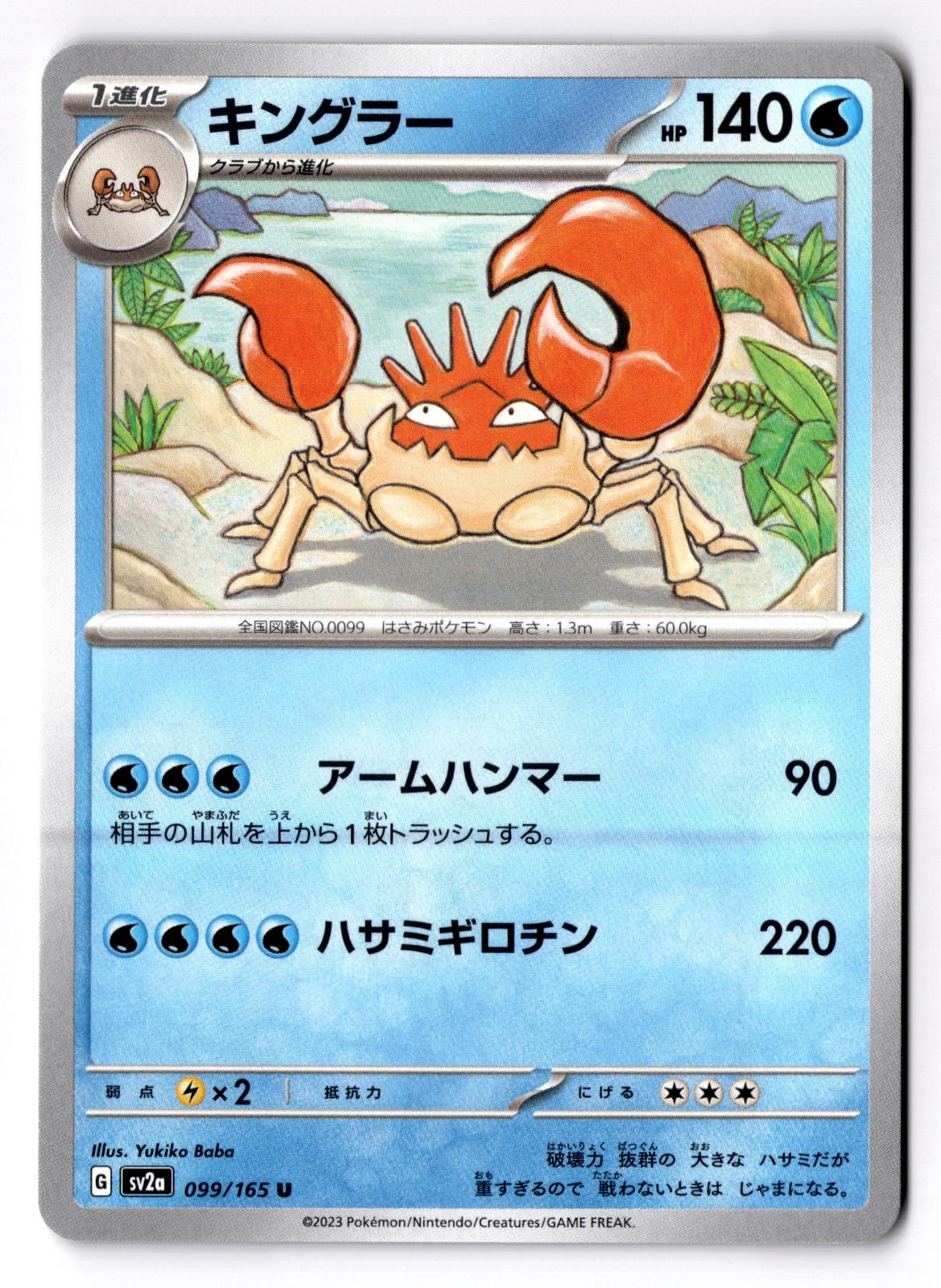 Kingler 099/165 Uncommon SV2a: Pokemon Card 151 Pokemon Japanese Near Mint