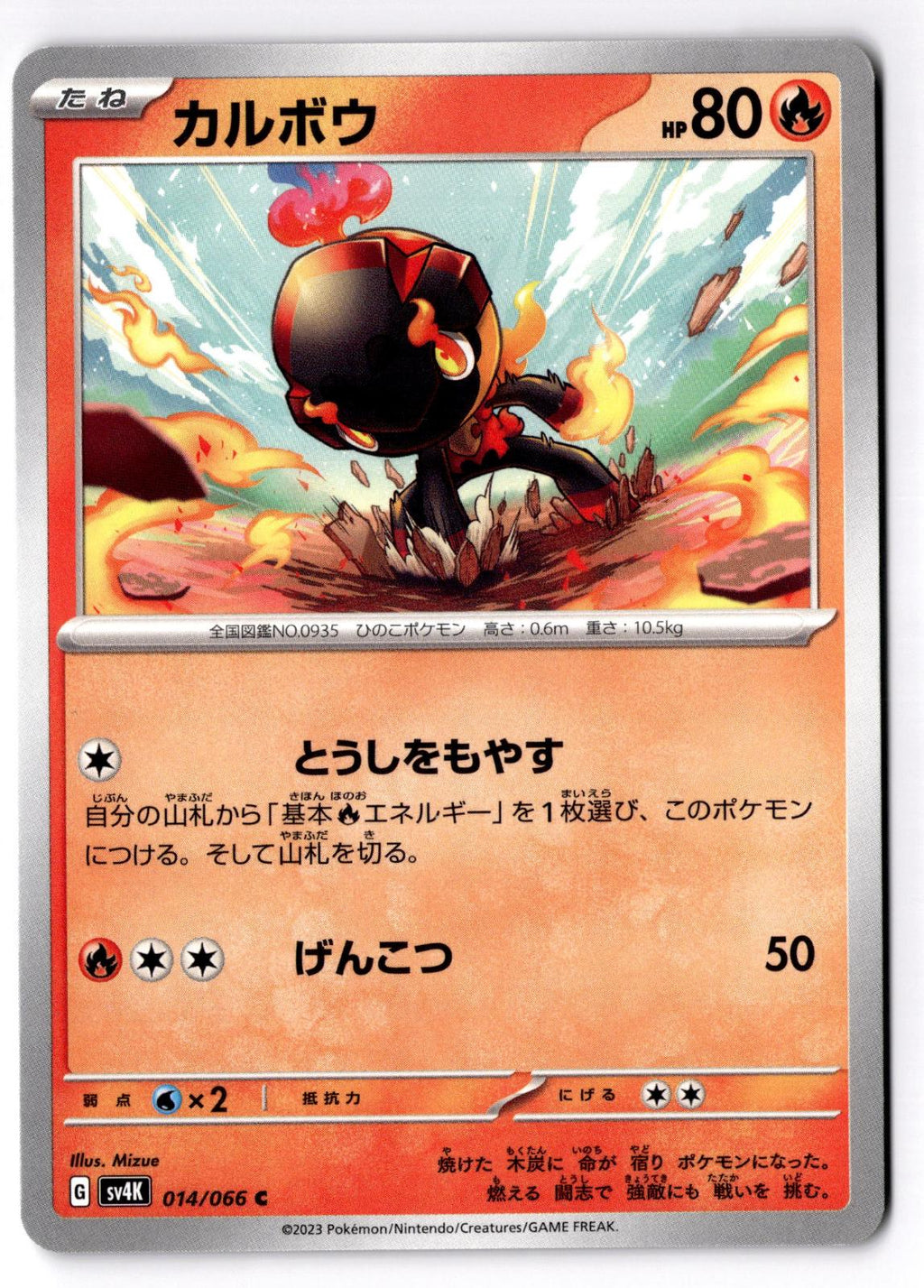 Charcadet 014/066 Common Ancient Roar Pokemon Japanese Near Mint