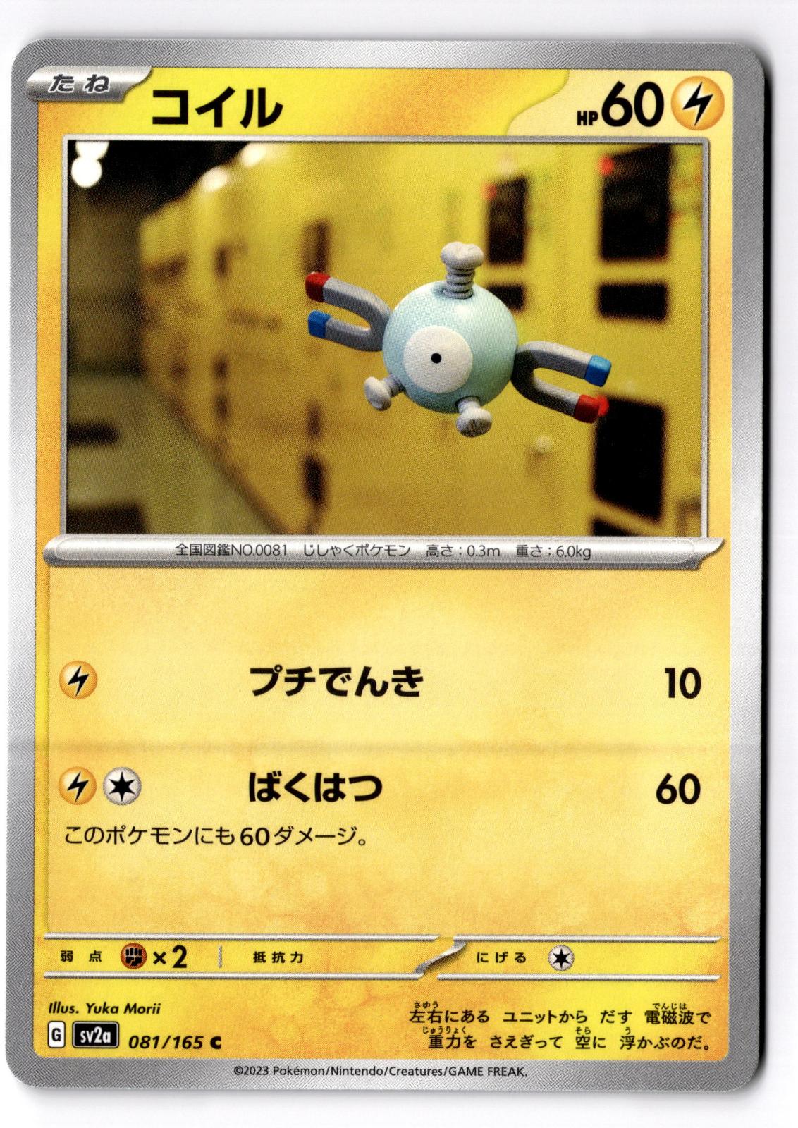 Magnemite 081/165 Common SV2a: Pokemon Card 151 Pokemon Japanese Near Mint