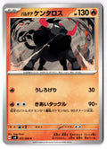 Paldean Tauros 011/106 Uncommon Super Electric Breaker Pokemon Japanese NM
