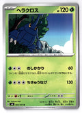 Heracross 003/101 Uncommon Mask of Change Pokemon Japanese Near Mint