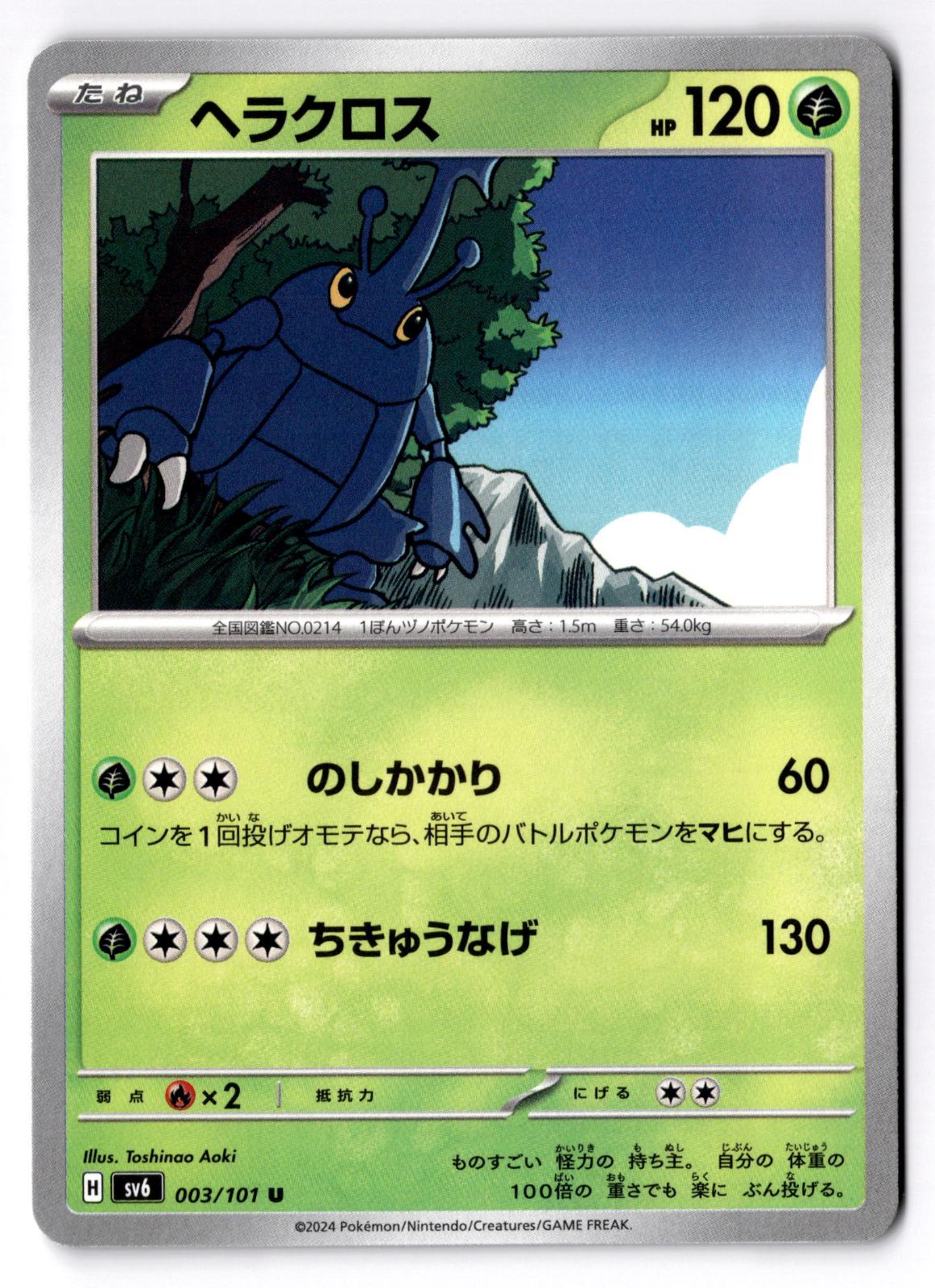 Heracross 003/101 Uncommon Mask of Change Pokemon Japanese Near Mint