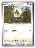 Rufflet 049/064 Common Paradise Dragona Pokemon Japanese Near Mint