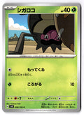 Rellor 008/106 Common Super Electric Breaker Pokemon Japanese Near Mint