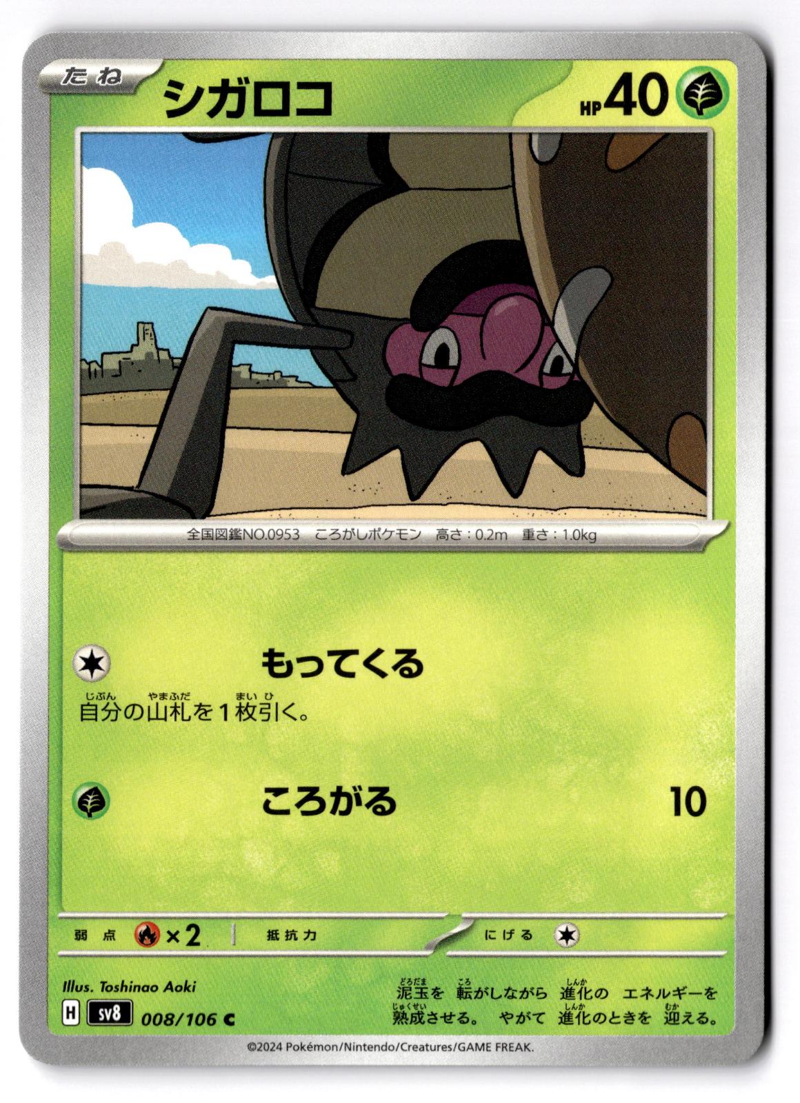 Rellor 008/106 Common Super Electric Breaker Pokemon Japanese Near Mint