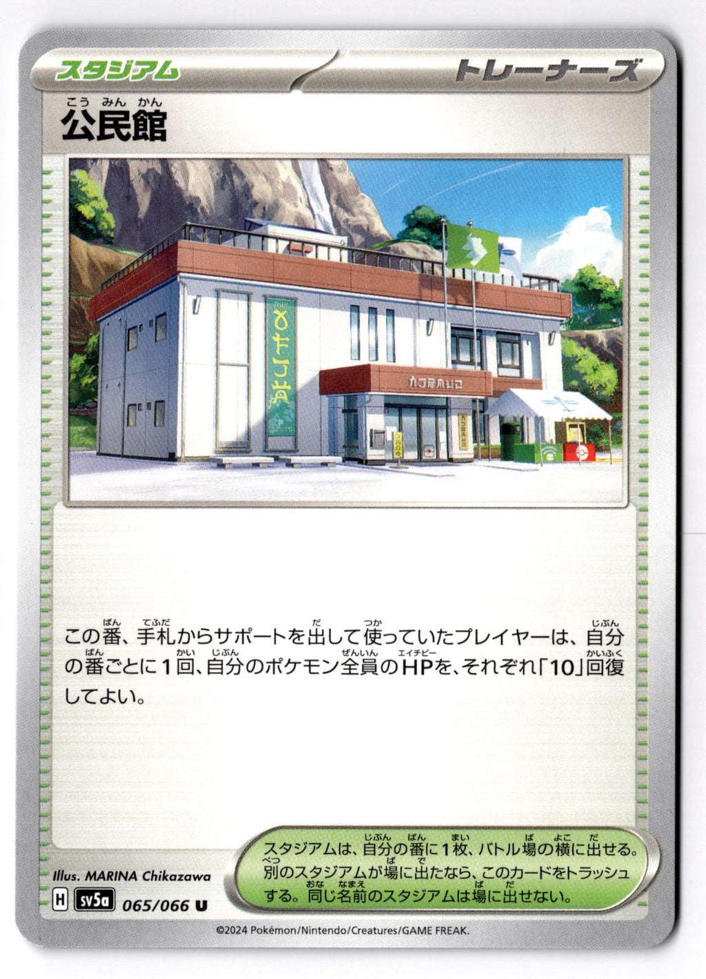 Community Center 065/066 Uncommon Crimson Haze Pokemon Japanese Near Mint