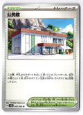Community Center 065/066 Uncommon Crimson Haze Pokemon Japanese Near Mint