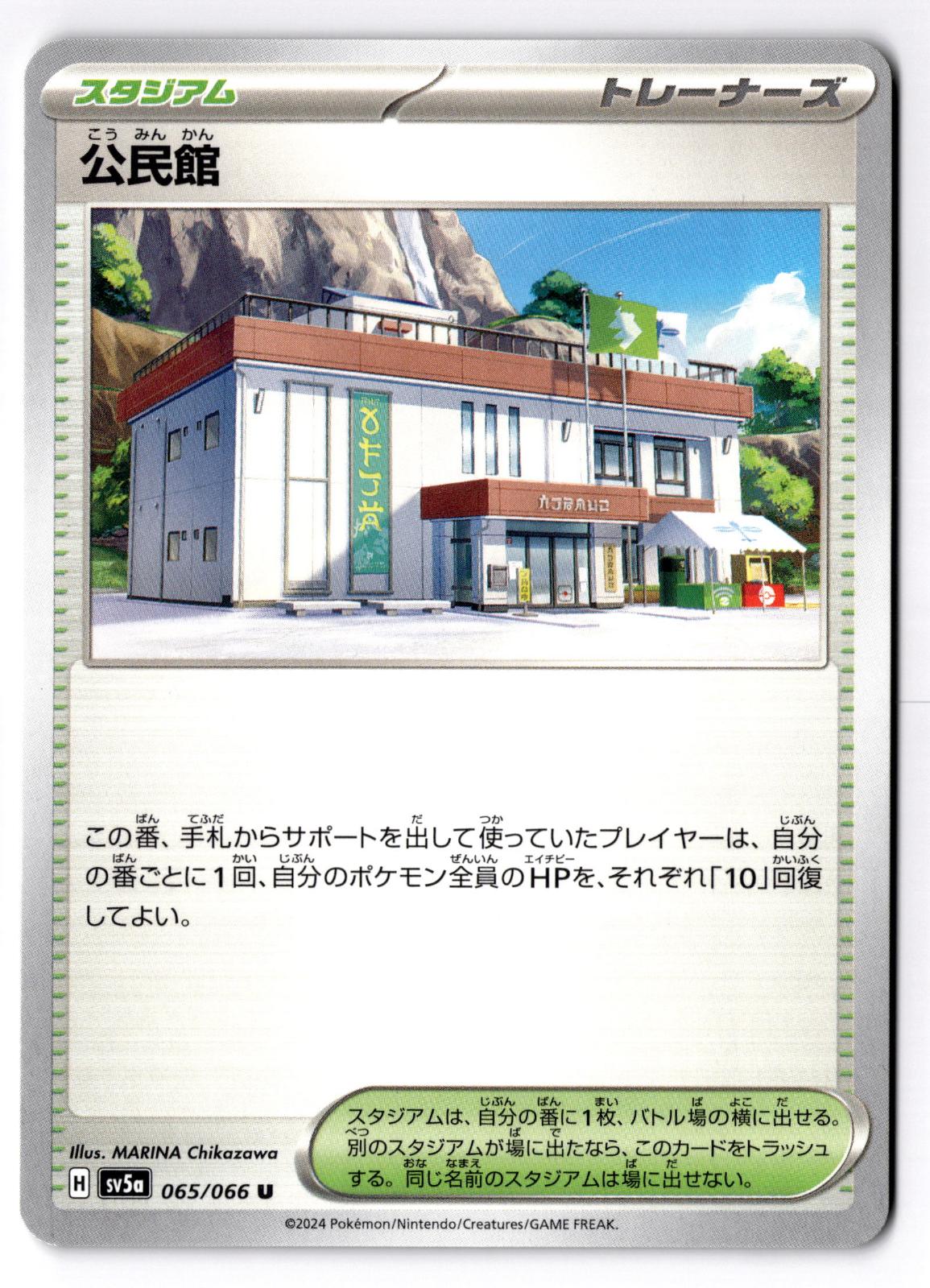 Community Center 065/066 Uncommon Crimson Haze Pokemon Japanese Near Mint
