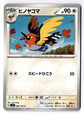 Fletchinder 084/102 Common Stellar Miracle Pokemon Japanese Near Mint
