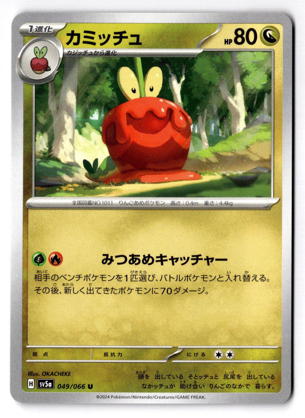 Dipplin 049/066 Uncommon Crimson Haze Pokemon Japanese Near Mint