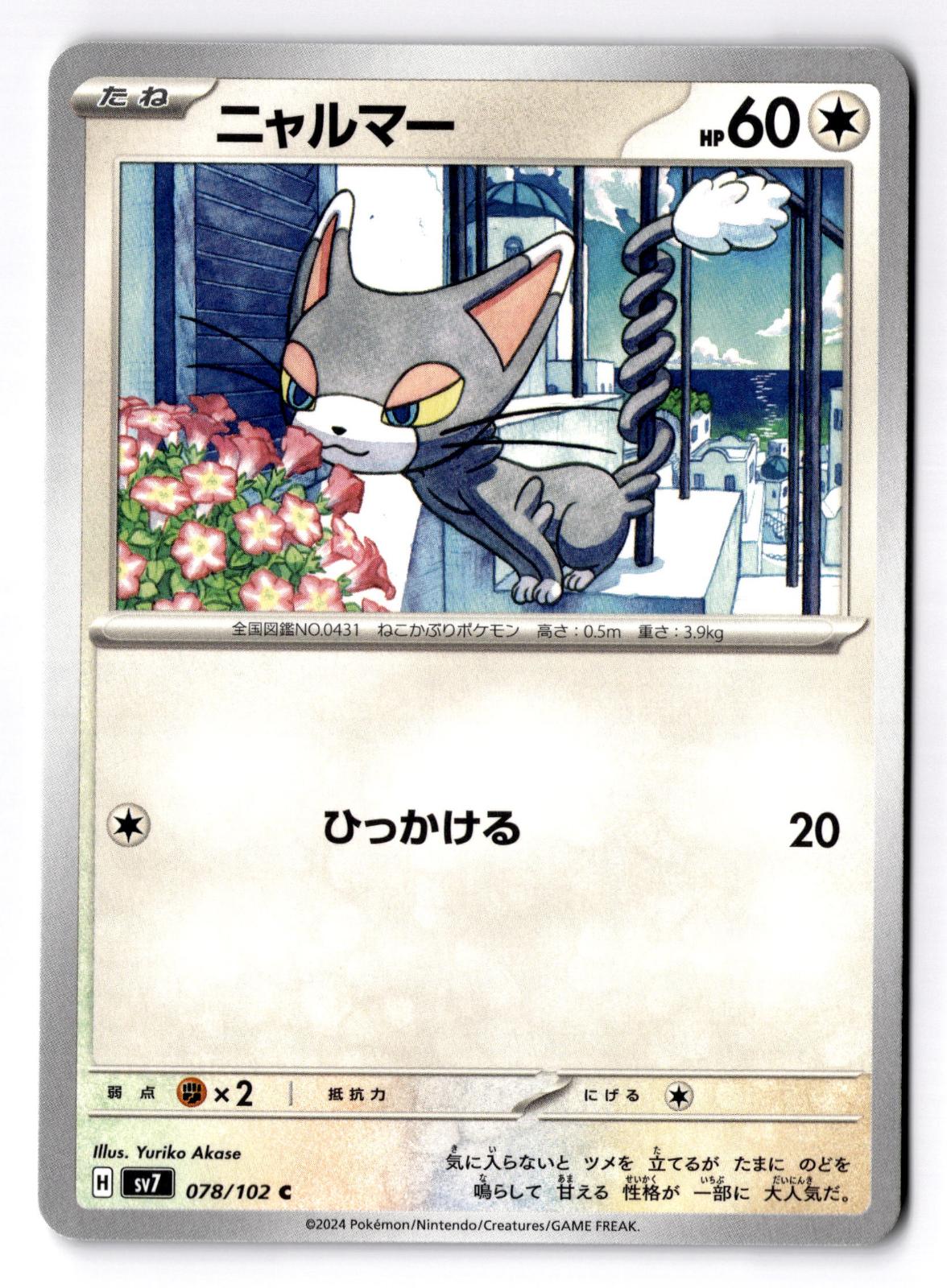 Glameow 078/102 Common Stellar Miracle Pokemon Japanese Near Mint