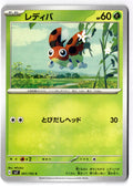 Ledyba 001/102 Common Stellar Miracle Pokemon Japanese Near Mint
