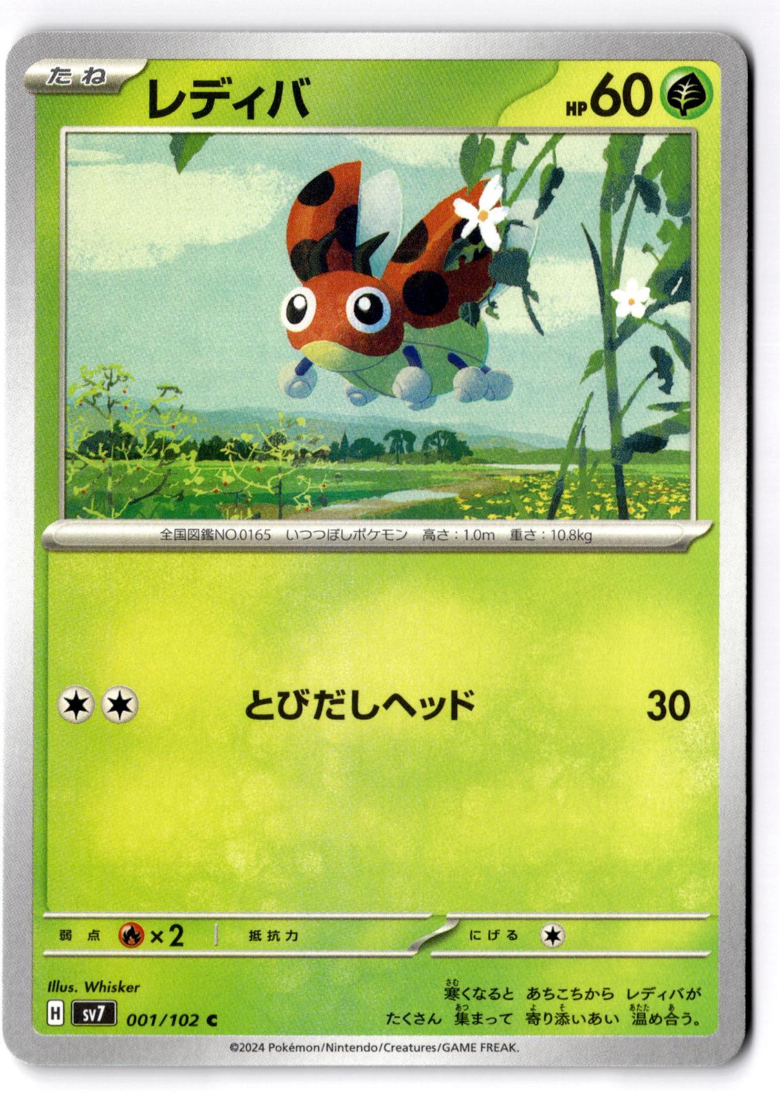 Ledyba 001/102 Common Stellar Miracle Pokemon Japanese Near Mint