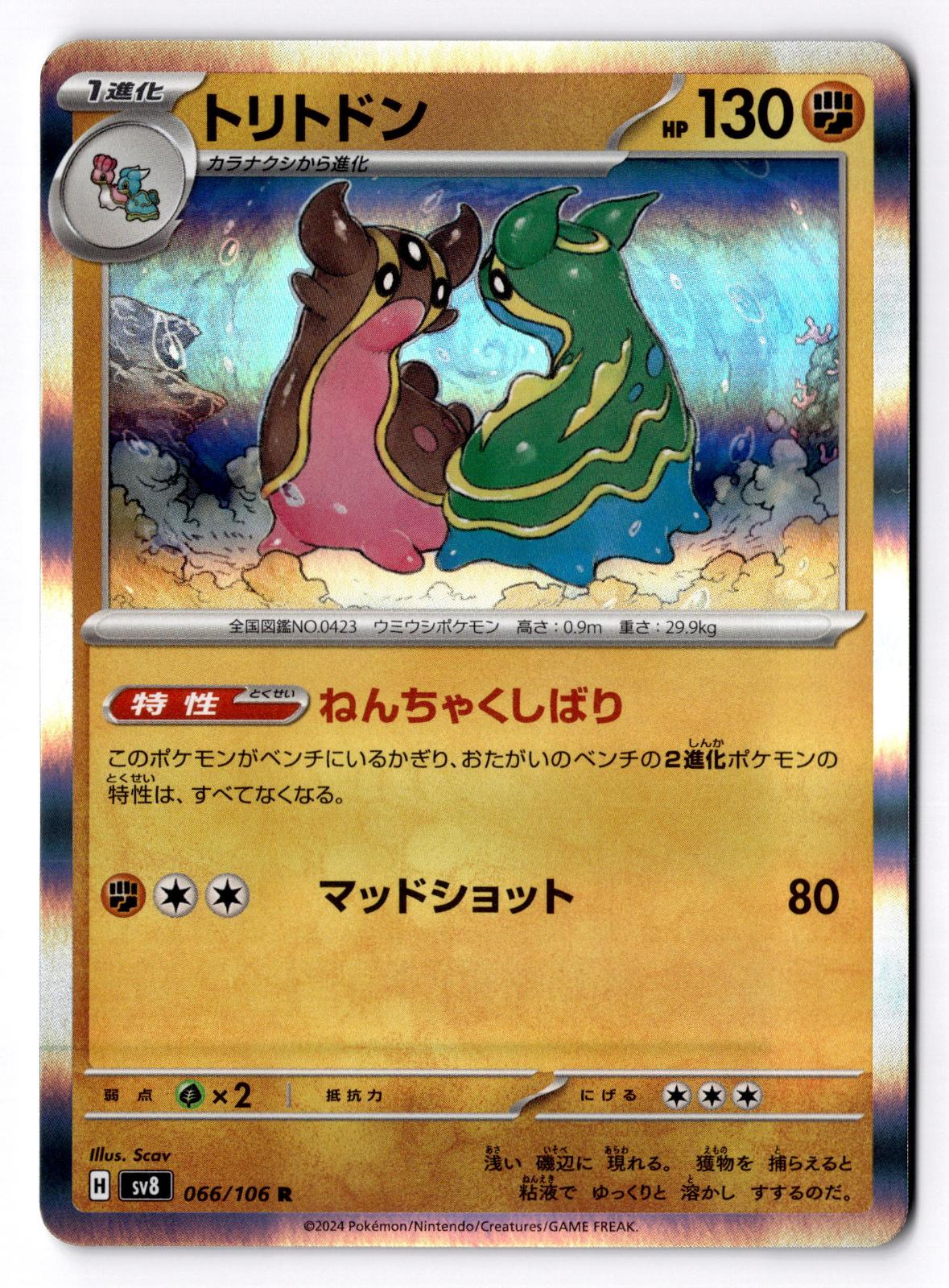 Gastrodon 066/106 Rare Super Electric Breaker Pokemon Japanese Holo Near Mint