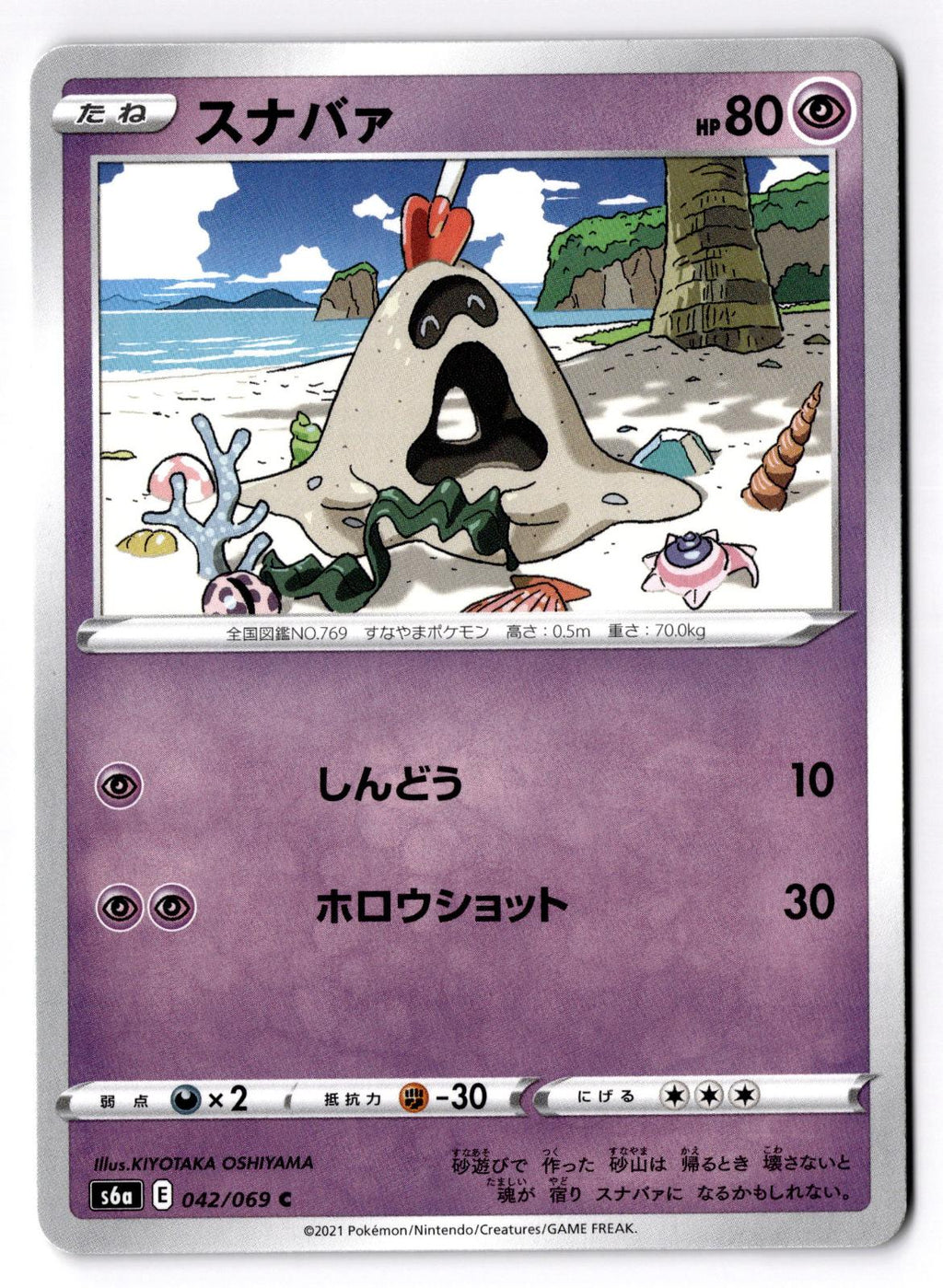 Sandygast 042/069 Common Eevee Heroes Pokemon Japanese Near Mint