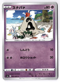Sandygast 042/069 Common Eevee Heroes Pokemon Japanese Near Mint