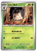 Spewpa 005/106 Common Super Electric Breaker Pokemon Japanese Near Mint