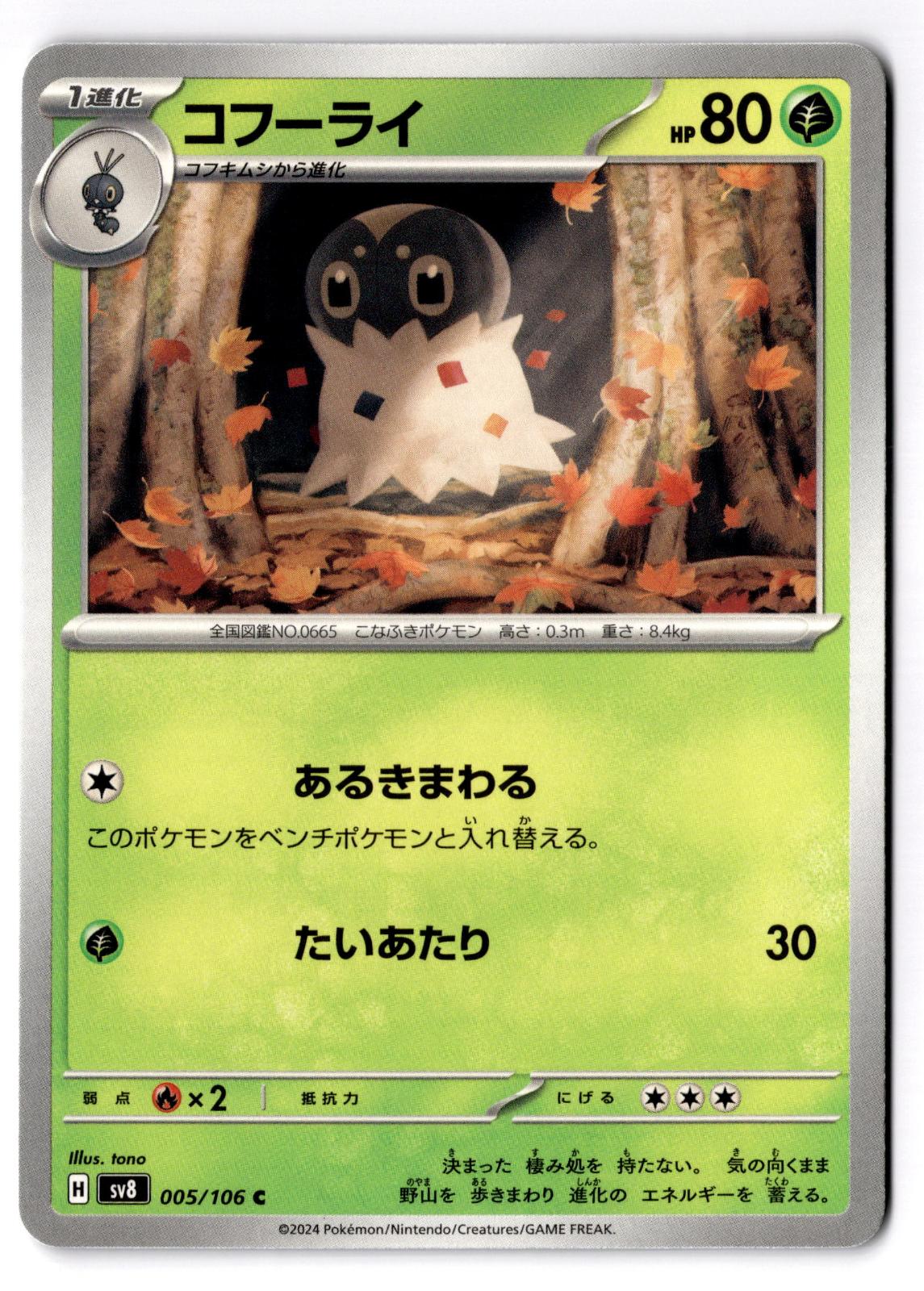 Spewpa 005/106 Common Super Electric Breaker Pokemon Japanese Near Mint