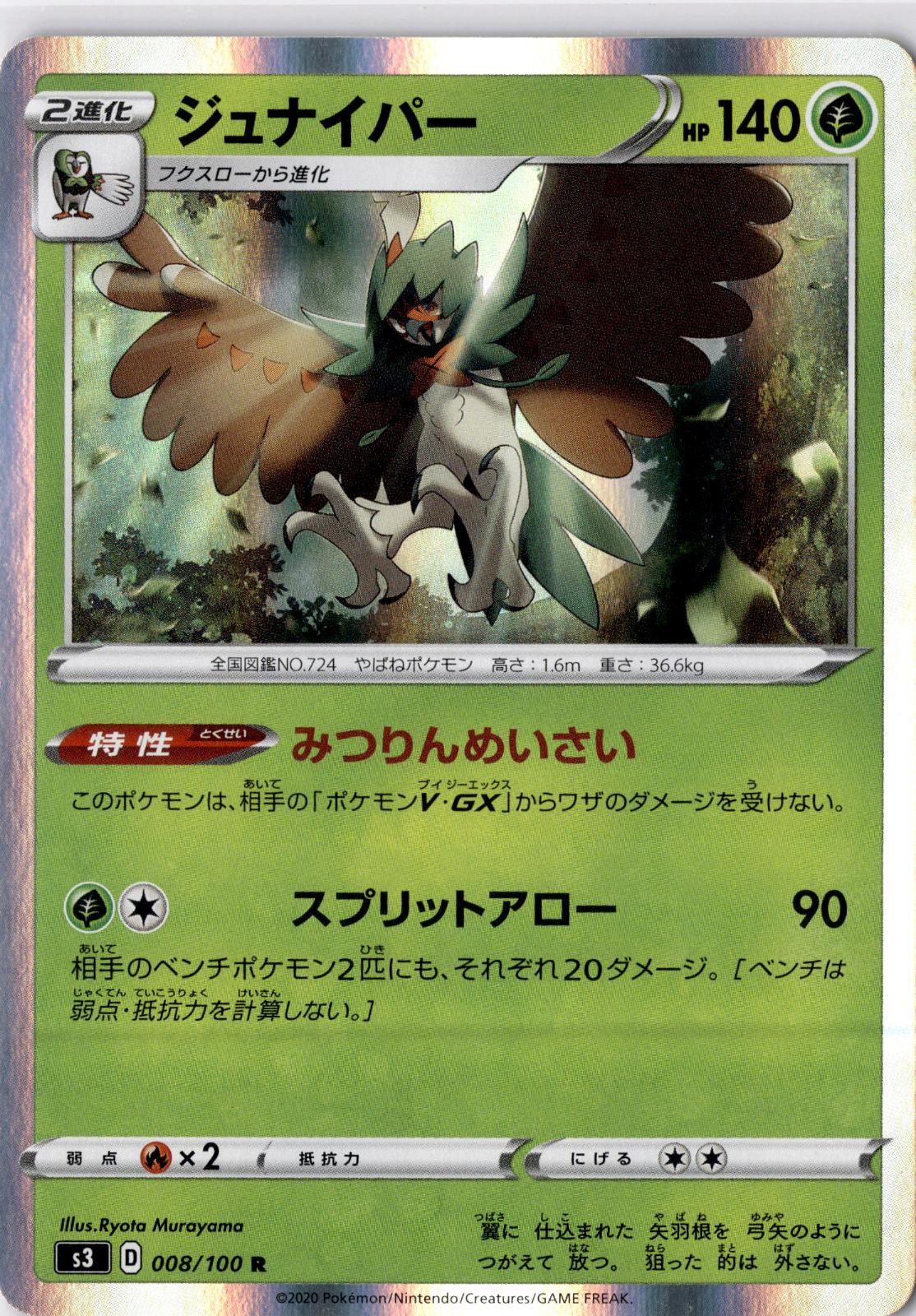 Decidueye 008/100 Rare Infinity Zone Pokemon Japanese Holo Near Mint