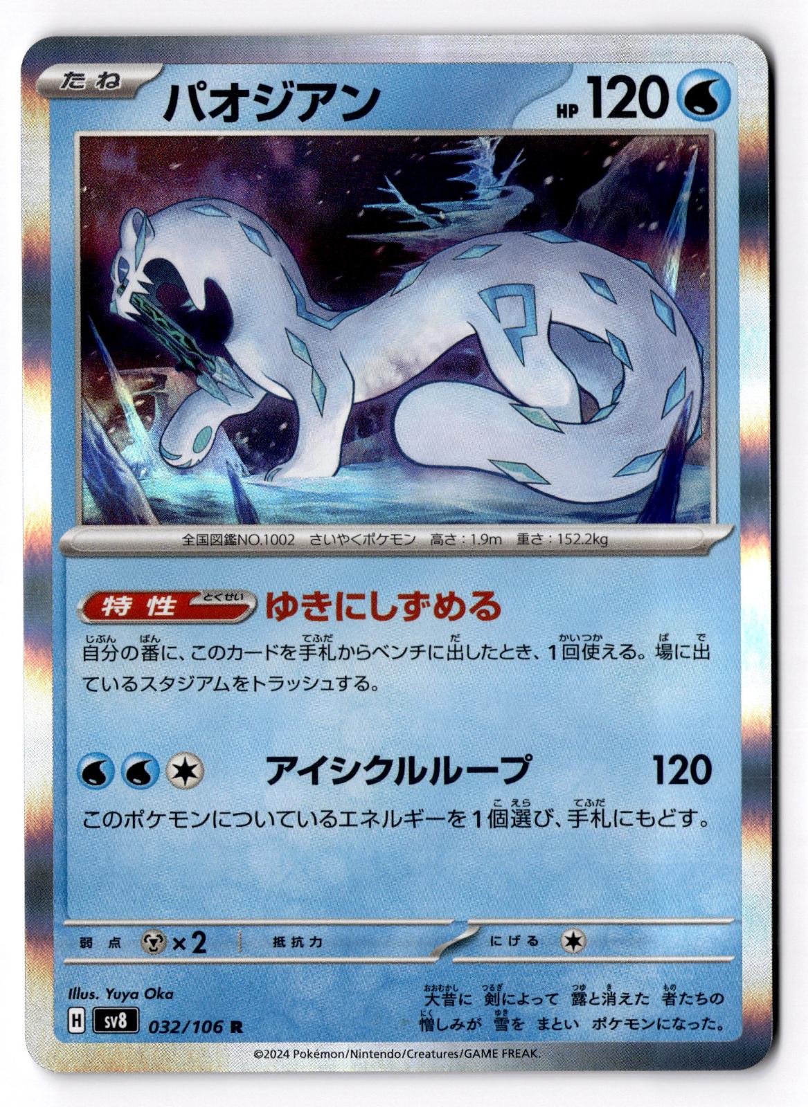 Chien-Pao 032/106 Rare Super Electric Breaker Pokemon Japanese Holo Near Mint