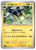 Vikavolt 035/102 Uncommon Stellar Miracle Pokemon Japanese Near Mint