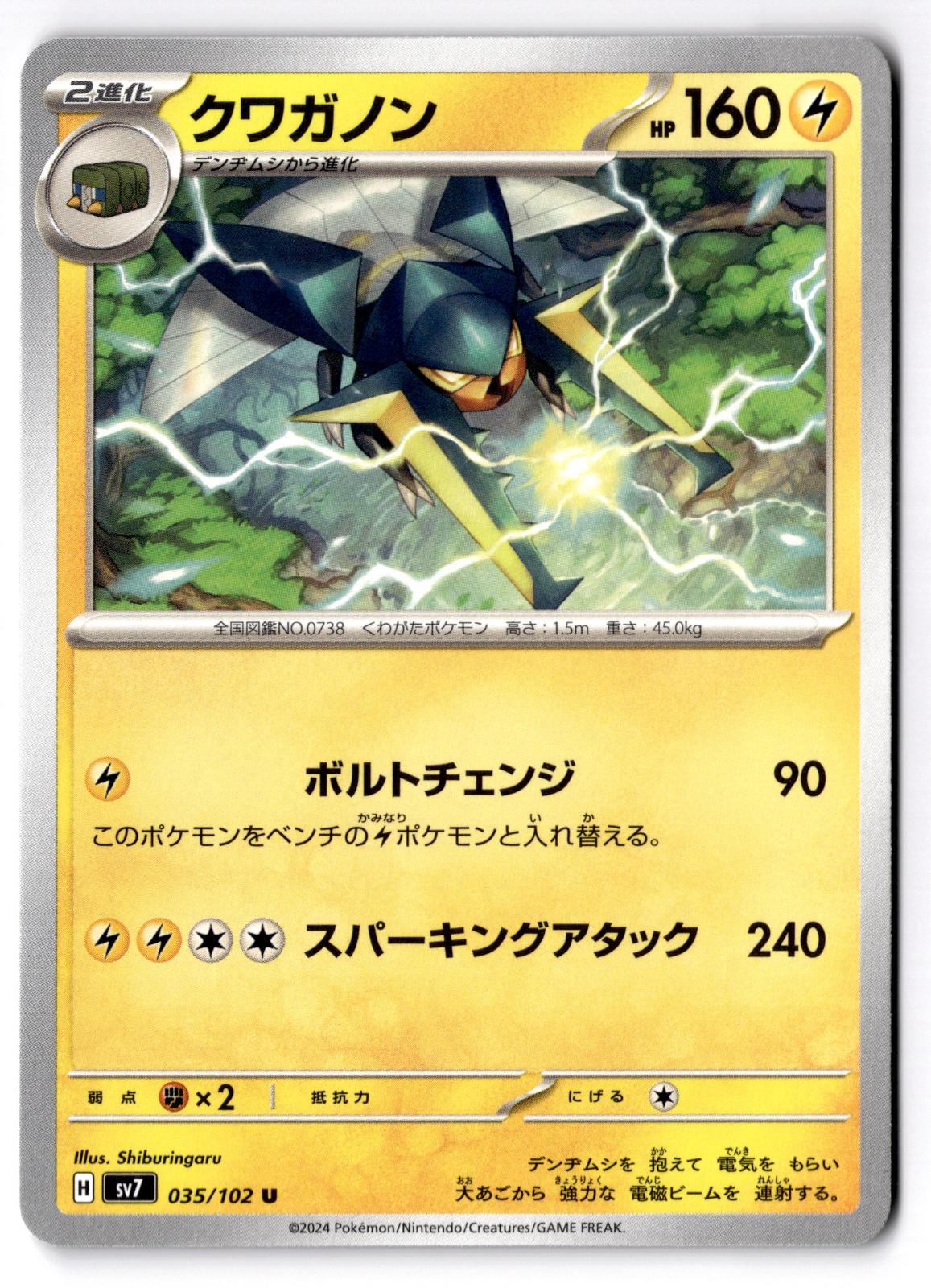 Vikavolt 035/102 Uncommon Stellar Miracle Pokemon Japanese Near Mint