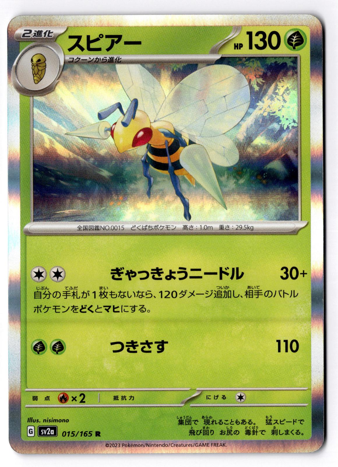 Beedrill 015/165 Rare SV2a: Pokemon Card 151 Pokemon Japanese Holo Near Mint