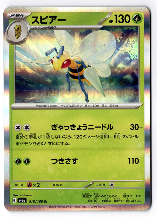 Beedrill 015/165 Rare SV2a: Pokemon Card 151 Pokemon Japanese Holo Near Mint