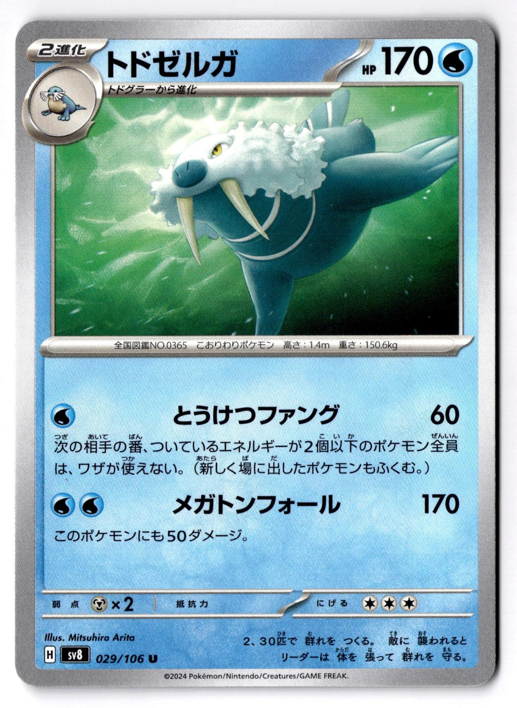 Walrein 029/106 Uncommon Super Electric Breaker Pokemon Japanese Near Mint