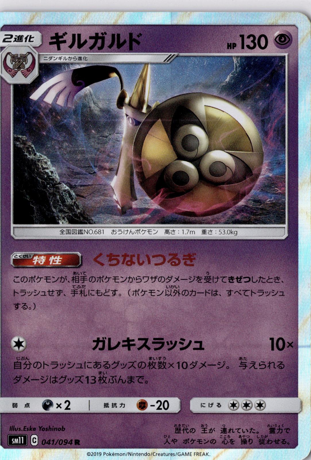 Aegislash 041/094 Rare Miracle Twin Pokemon Japanese Holo Near Mint