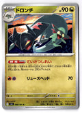 Drakloak 080/101 Common Mask of Change Pokemon Japanese Near Mint