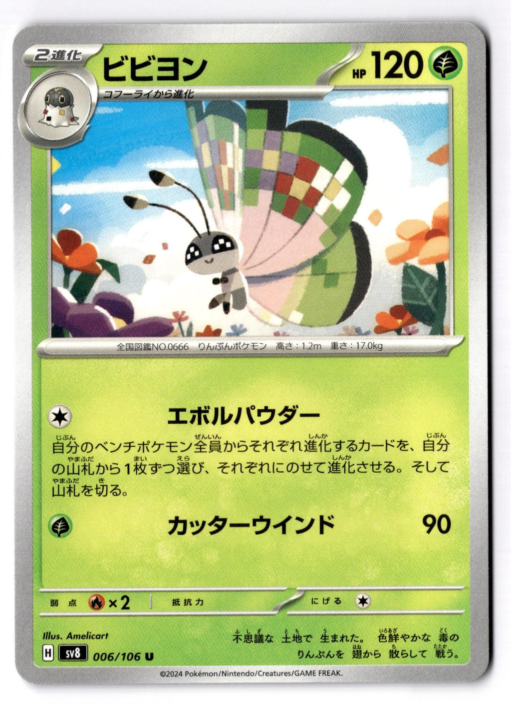 Vivillon 006/106 Uncommon Super Electric Breaker Pokemon Japanese Near Mint