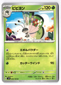 Vivillon 006/106 Uncommon Super Electric Breaker Pokemon Japanese Near Mint