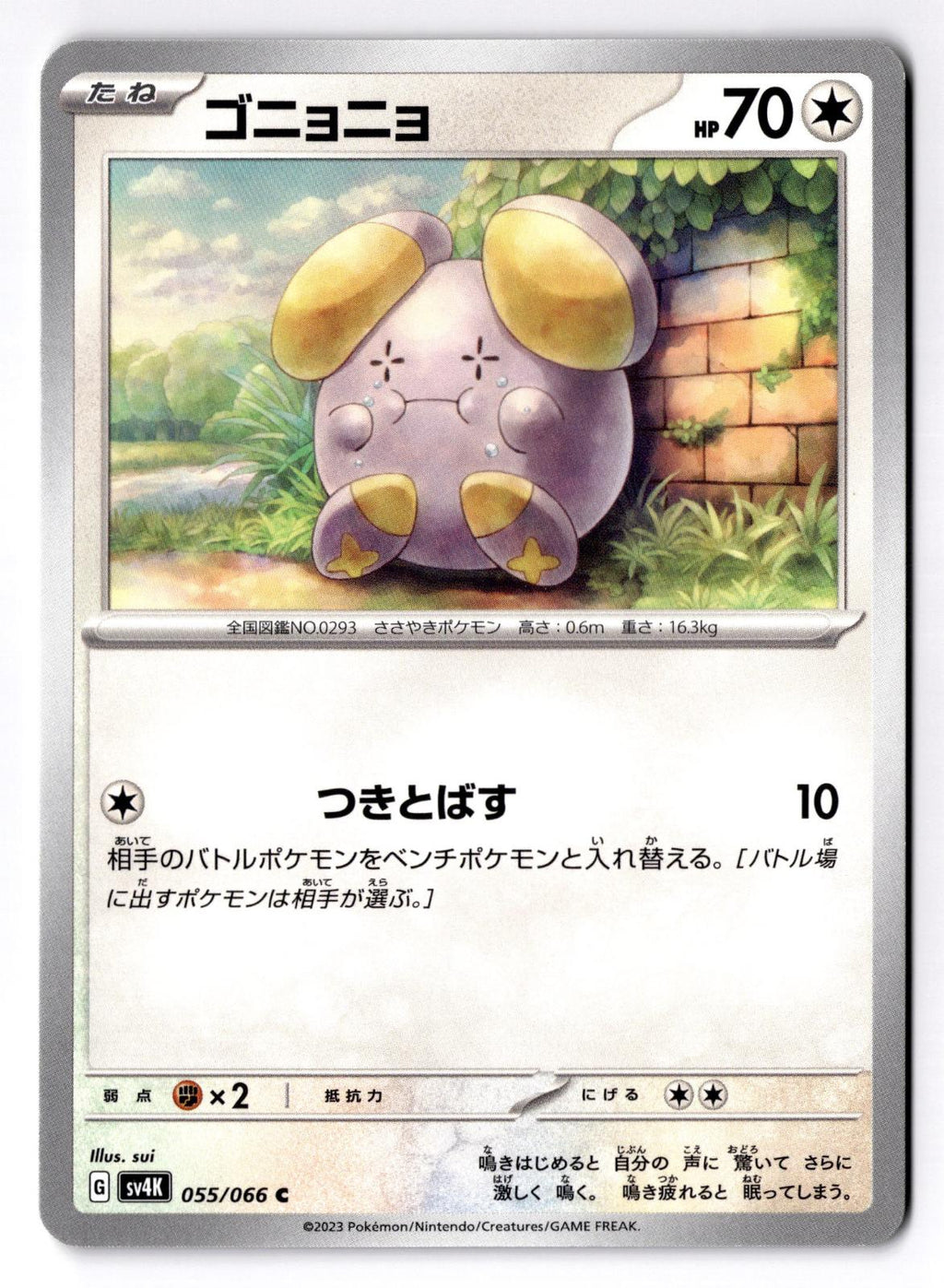 Whismur 055/066 Common Ancient Roar Pokemon Japanese Near Mint