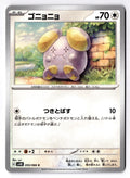 Whismur 055/066 Common Ancient Roar Pokemon Japanese Near Mint