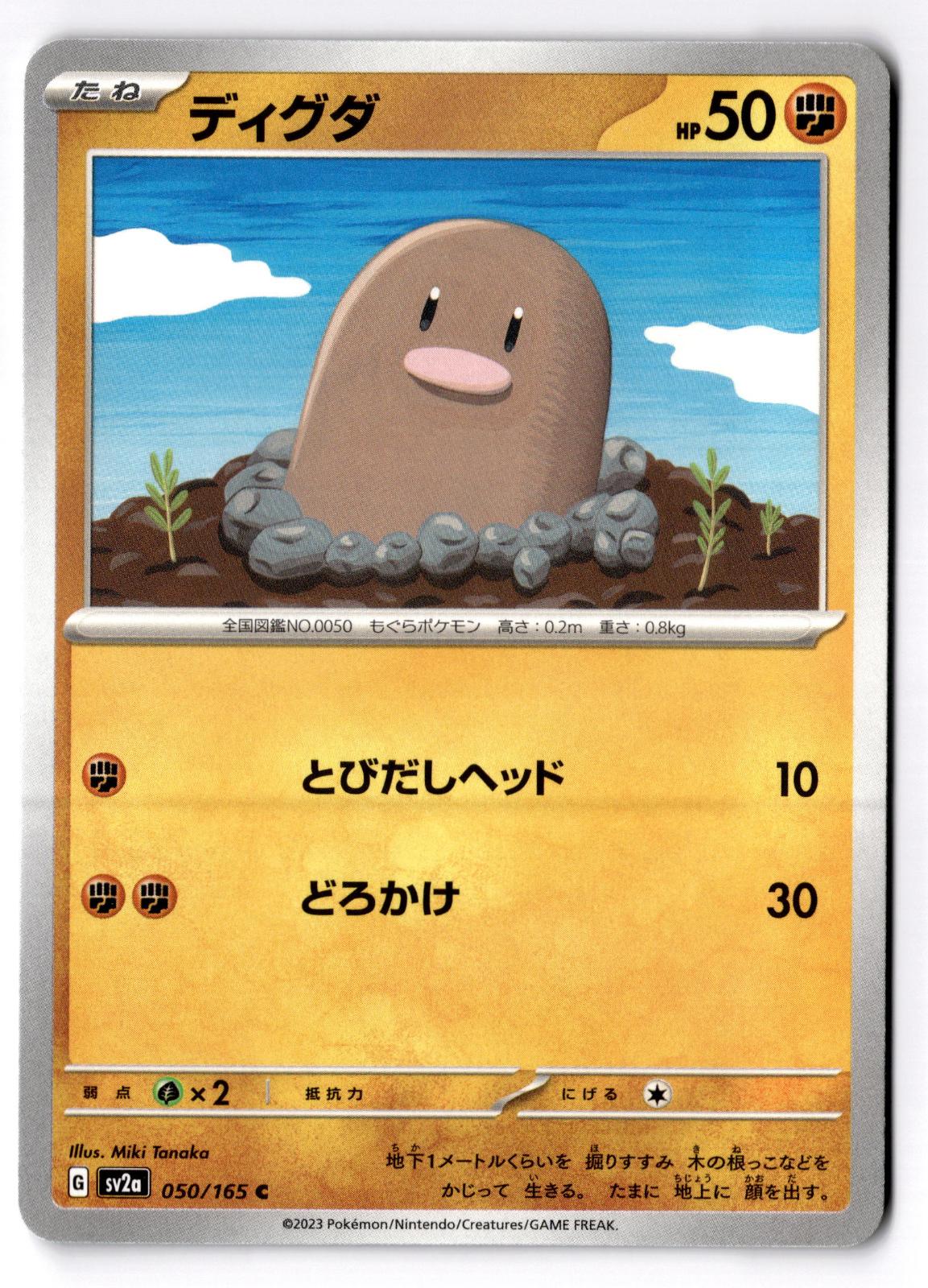 Diglett 050/165 Common SV2a: Pokemon Card 151 Pokemon Japanese Near Mint