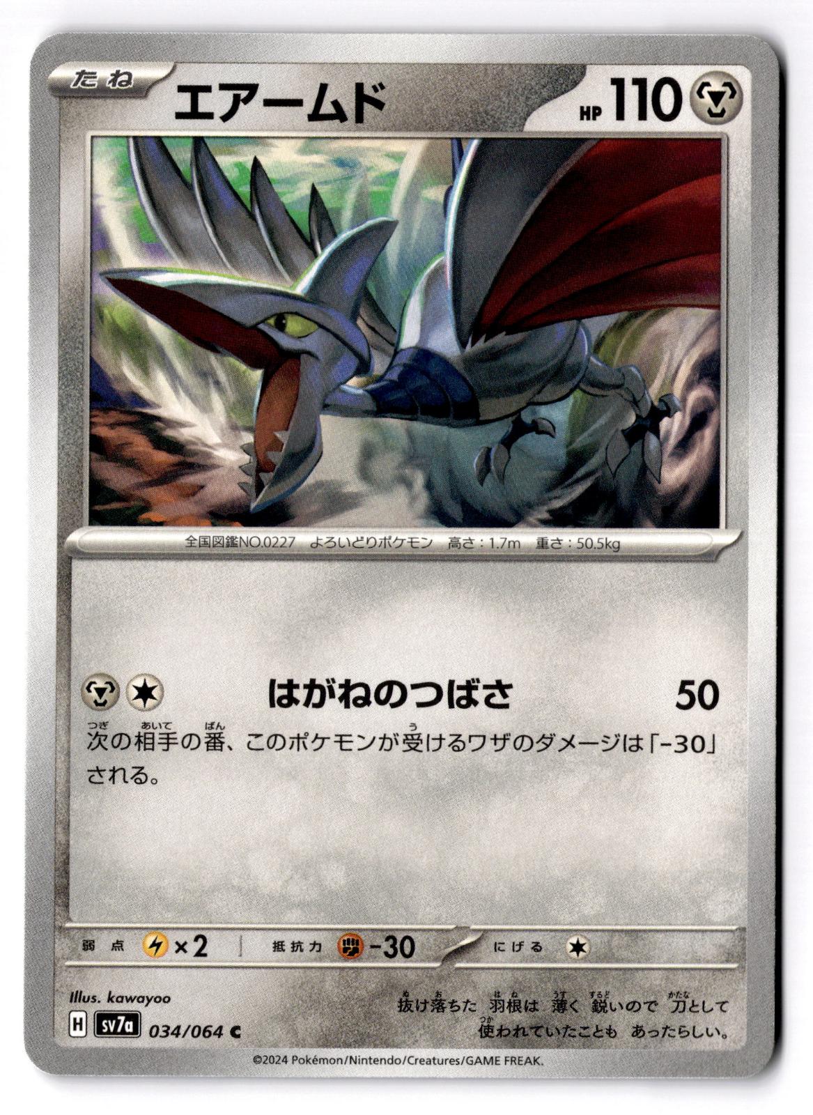 Skarmory 034/064 Common Paradise Dragona Pokemon Japanese Near Mint