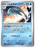 Palafin 035/101 Uncommon Mask of Change Pokemon Japanese Near Mint
