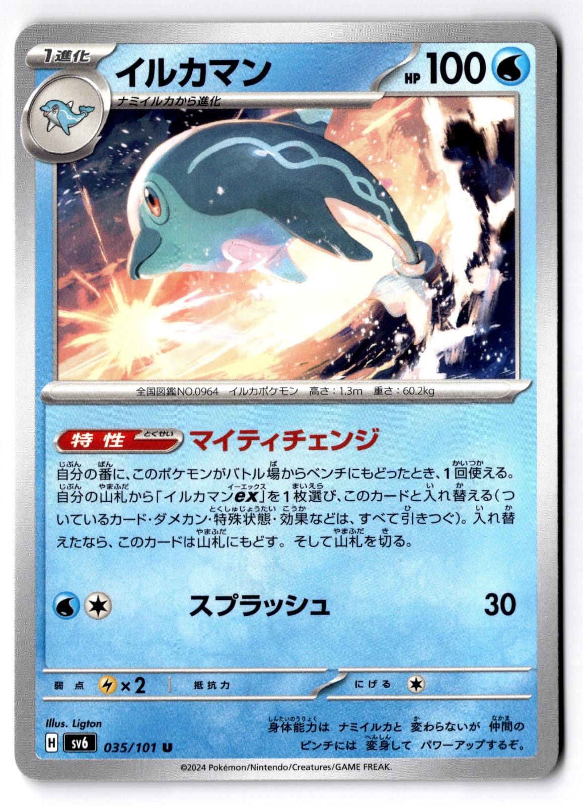Palafin 035/101 Uncommon Mask of Change Pokemon Japanese Near Mint