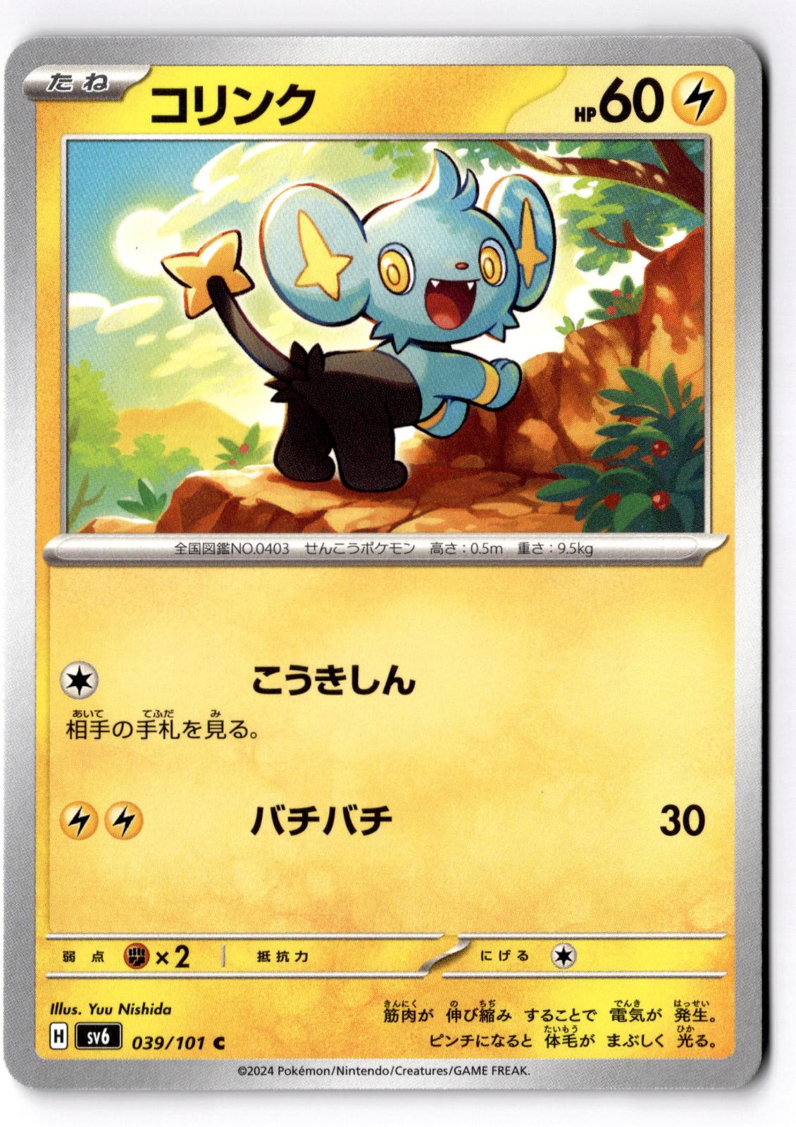 Shinx 039/101 Common Mask of Change Pokemon Japanese Near Mint